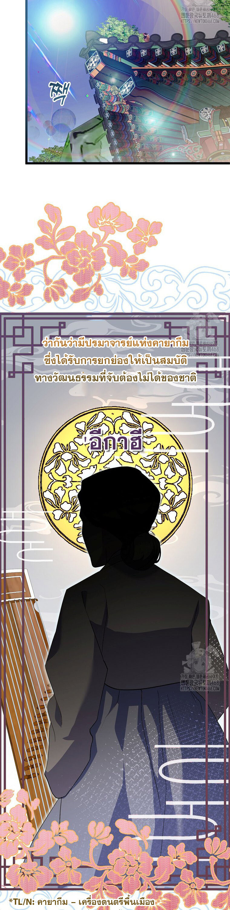 The Crazy Genius Composer Returns ตอนที่ 51 แปลไทย page 34