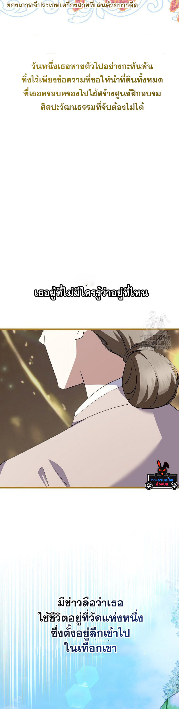 The Crazy Genius Composer Returns ตอนที่ 51 แปลไทย page 35