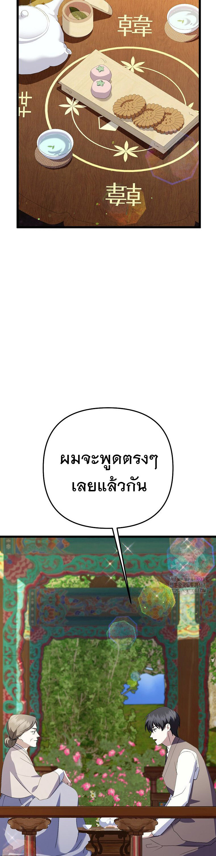 The Crazy Genius Composer Returns ตอนที่ 51 แปลไทย page 37