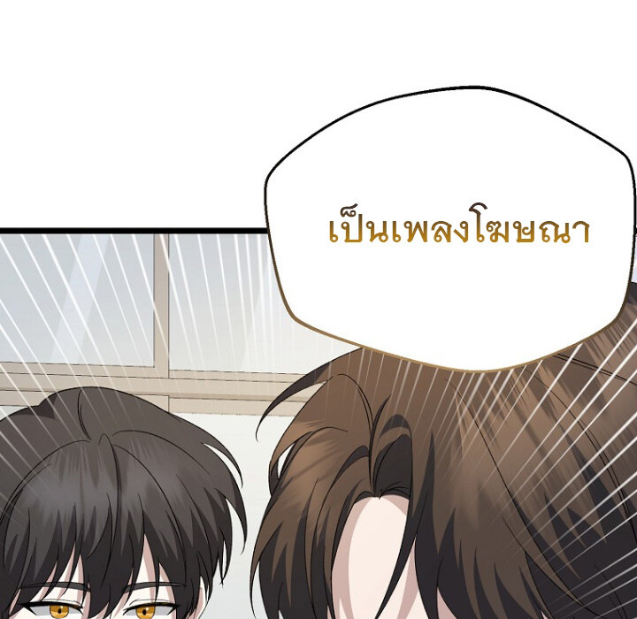 The Crazy Genius Composer Returns ตอนที่ 5 แปลไทย page 137