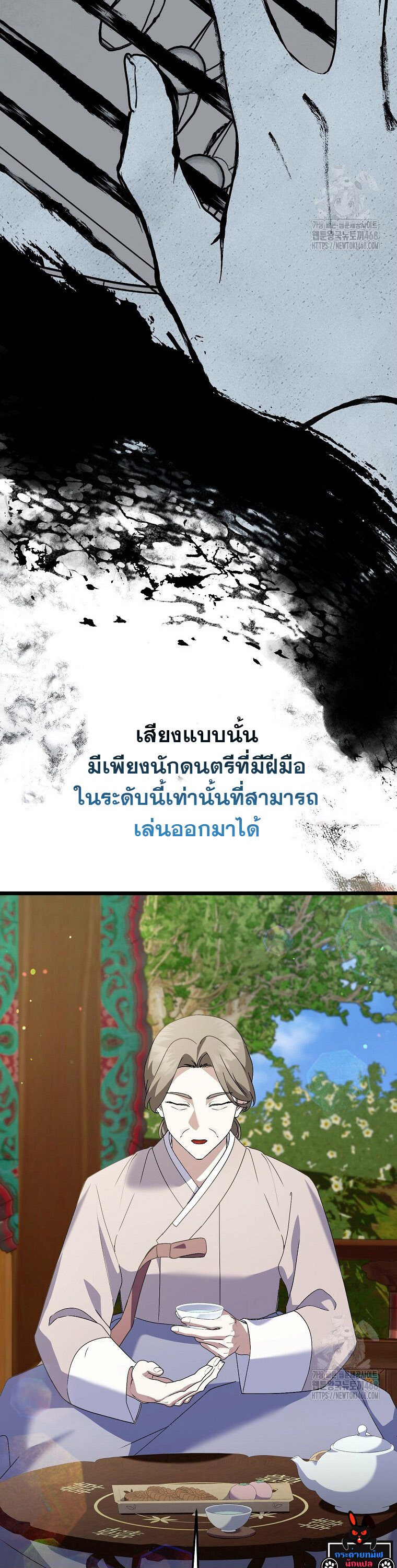 The Crazy Genius Composer Returns ตอนที่ 51 แปลไทย page 39