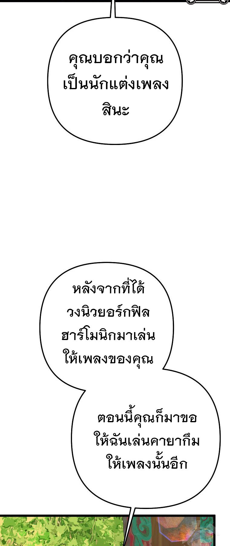 The Crazy Genius Composer Returns ตอนที่ 51 แปลไทย page 40