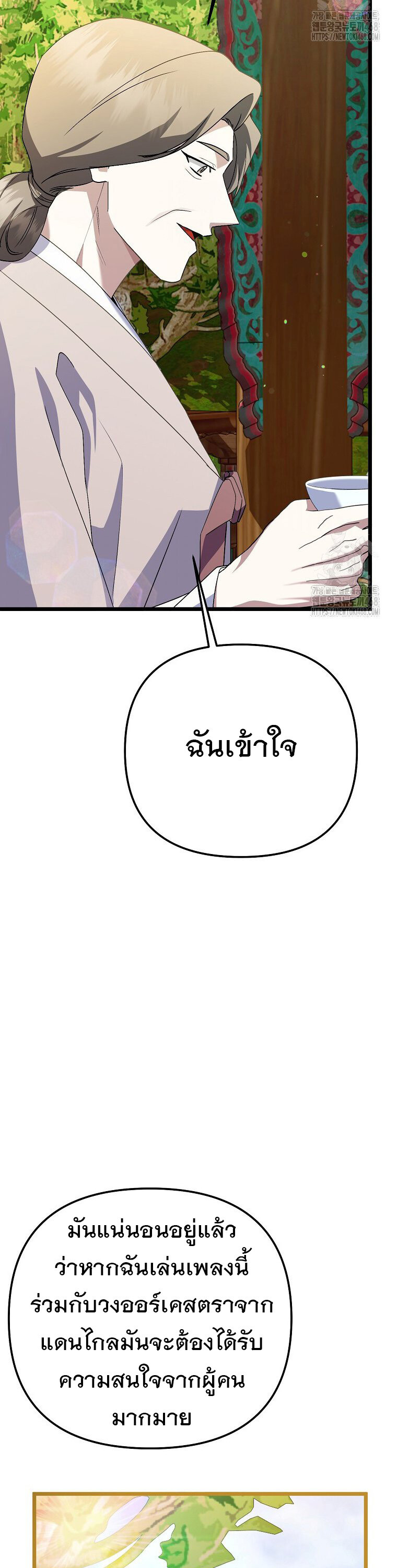 The Crazy Genius Composer Returns ตอนที่ 51 แปลไทย page 41