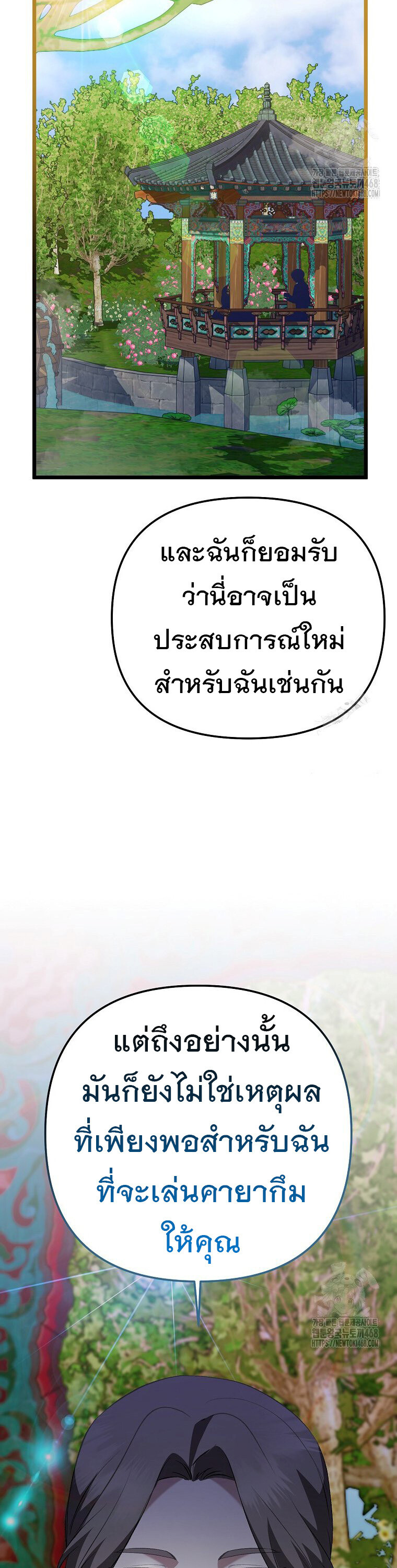 The Crazy Genius Composer Returns ตอนที่ 51 แปลไทย page 42