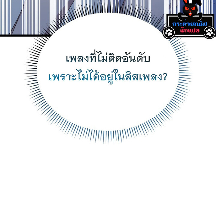 The Crazy Genius Composer Returns ตอนที่ 5 แปลไทย page 142