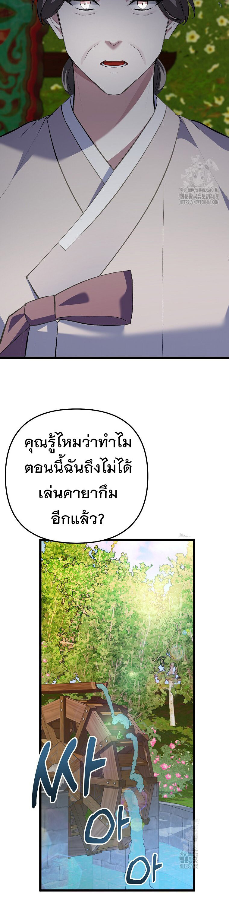 The Crazy Genius Composer Returns ตอนที่ 51 แปลไทย page 43