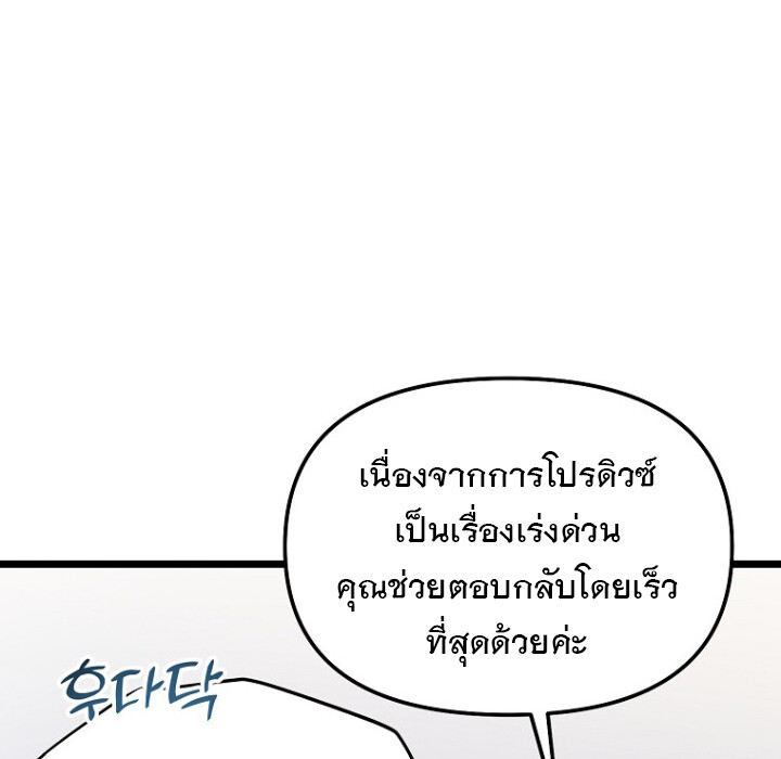 The Crazy Genius Composer Returns ตอนที่ 5 แปลไทย page 143
