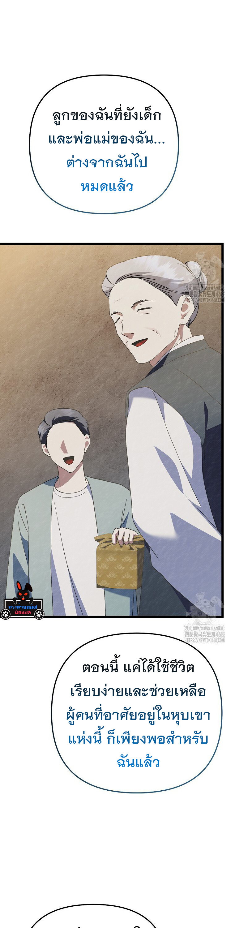 The Crazy Genius Composer Returns ตอนที่ 51 แปลไทย page 44