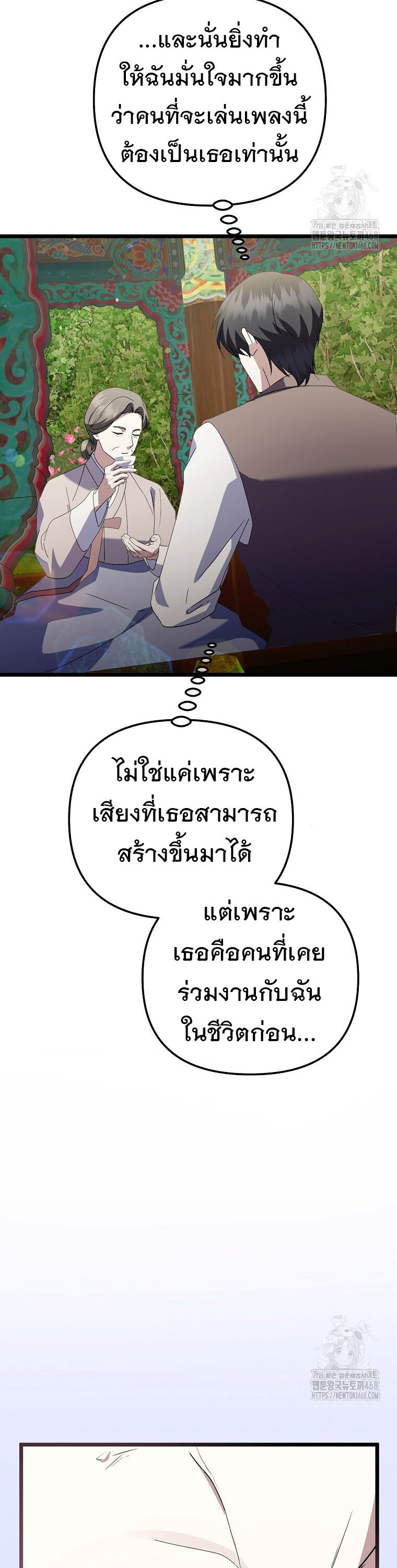 The Crazy Genius Composer Returns ตอนที่ 51 แปลไทย page 46