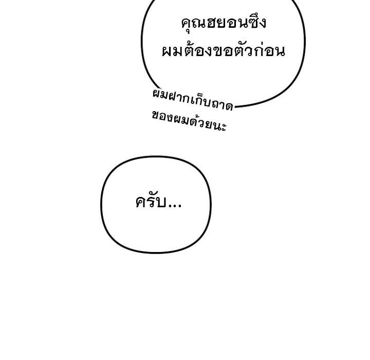 The Crazy Genius Composer Returns ตอนที่ 5 แปลไทย page 146