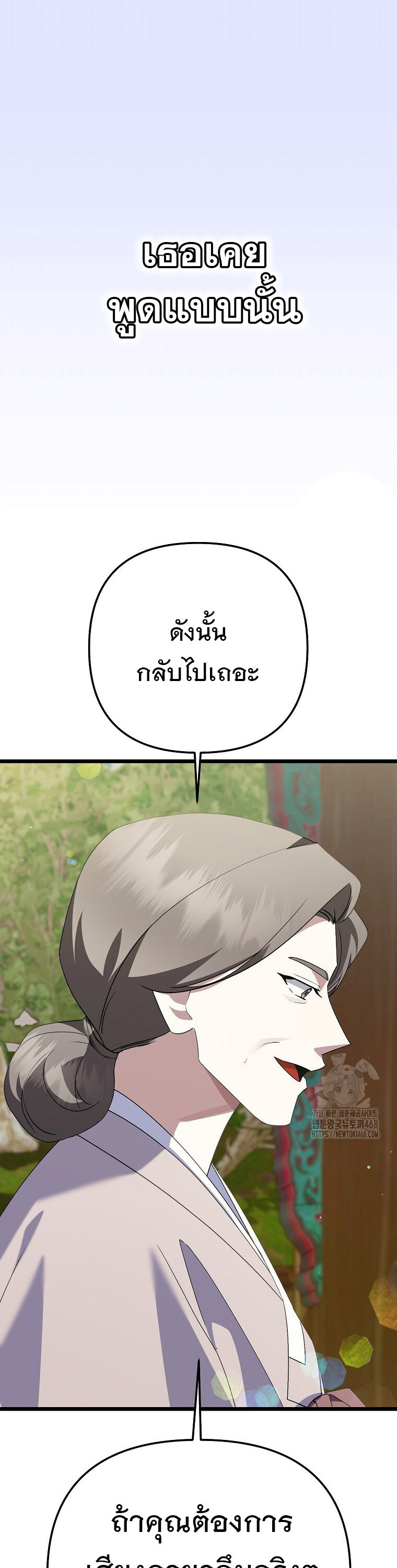 The Crazy Genius Composer Returns ตอนที่ 51 แปลไทย page 48