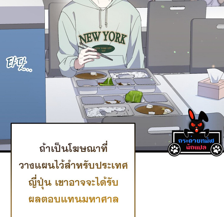 The Crazy Genius Composer Returns ตอนที่ 5 แปลไทย page 148