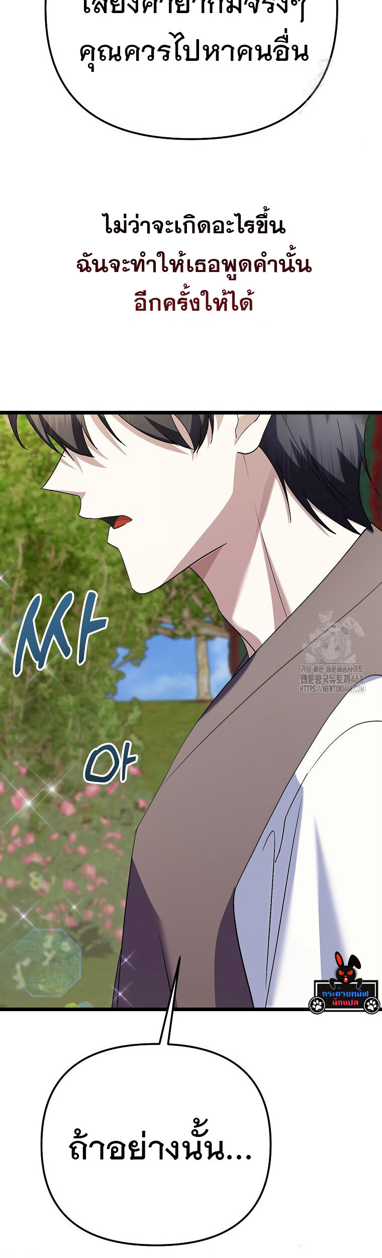 The Crazy Genius Composer Returns ตอนที่ 51 แปลไทย page 49