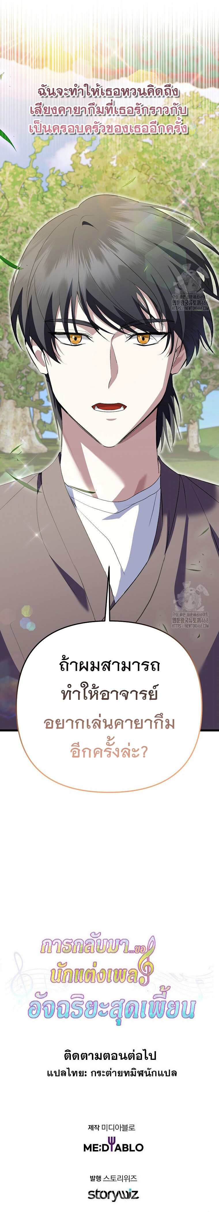 The Crazy Genius Composer Returns ตอนที่ 51 แปลไทย page 50