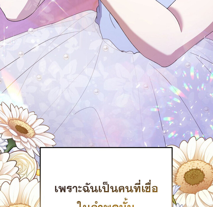 The Crazy Genius Composer Returns ตอนที่ 5 แปลไทย page 154