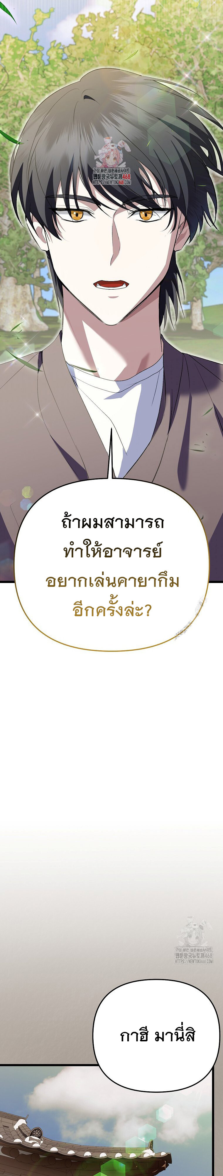 The Crazy Genius Composer Returns ตอนที่ 52 แปลไทย page 1