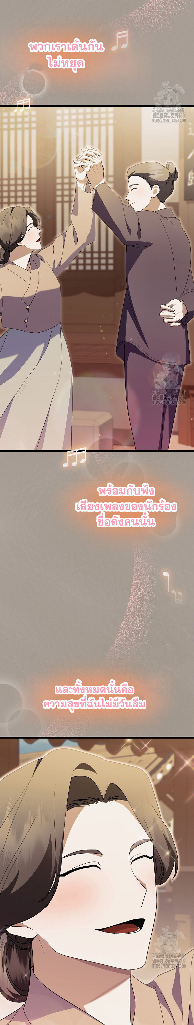 The Crazy Genius Composer Returns ตอนที่ 52 แปลไทย page 5