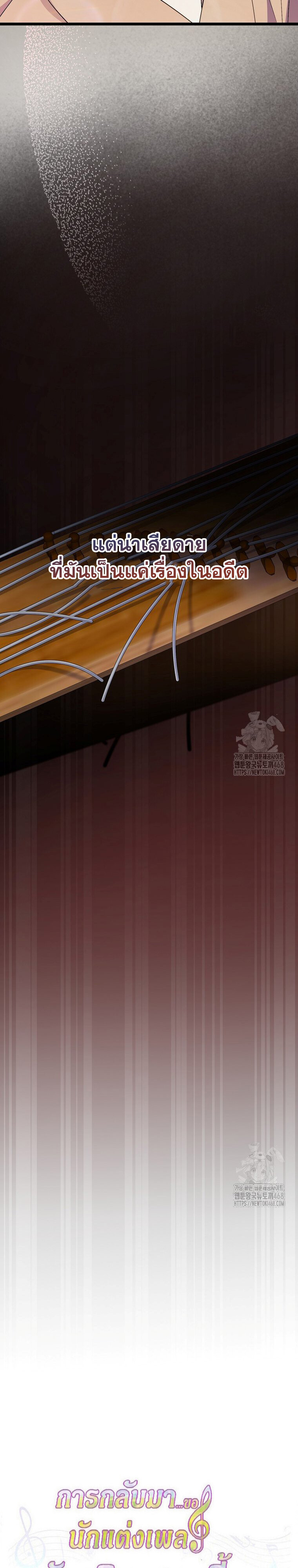 The Crazy Genius Composer Returns ตอนที่ 52 แปลไทย page 6