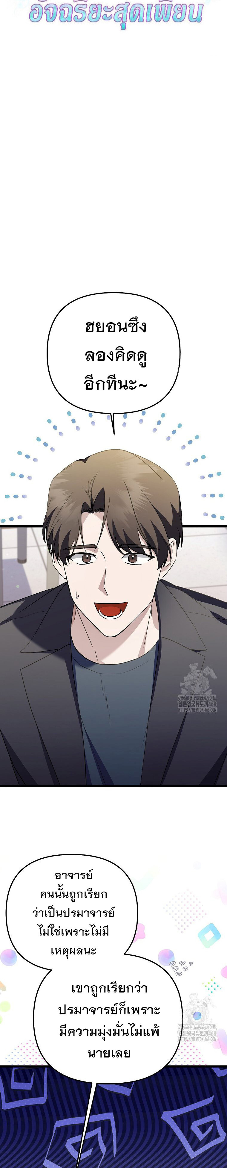 The Crazy Genius Composer Returns ตอนที่ 52 แปลไทย page 7