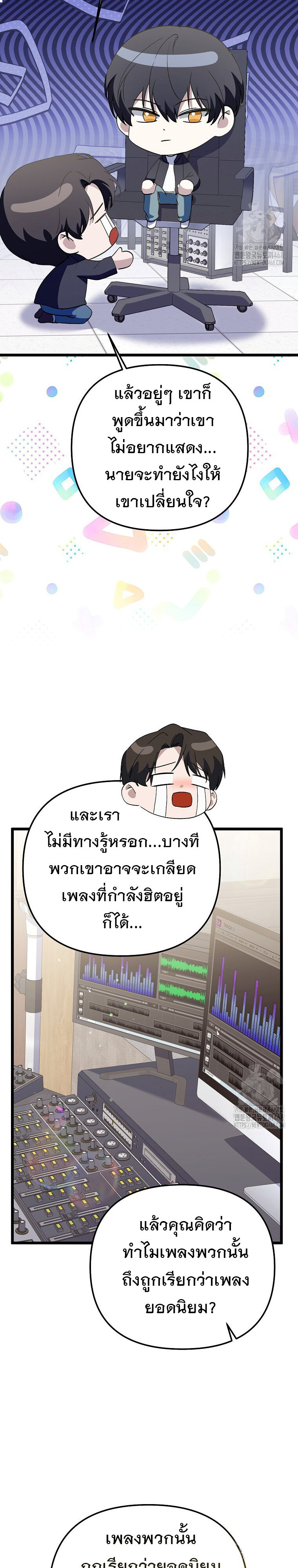 The Crazy Genius Composer Returns ตอนที่ 52 แปลไทย page 8