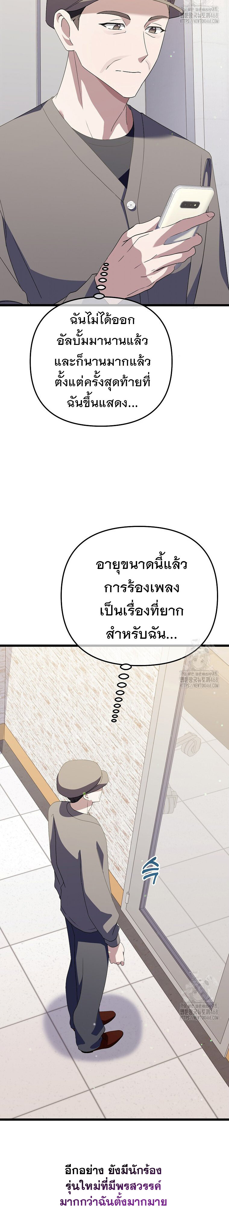 The Crazy Genius Composer Returns ตอนที่ 52 แปลไทย page 12