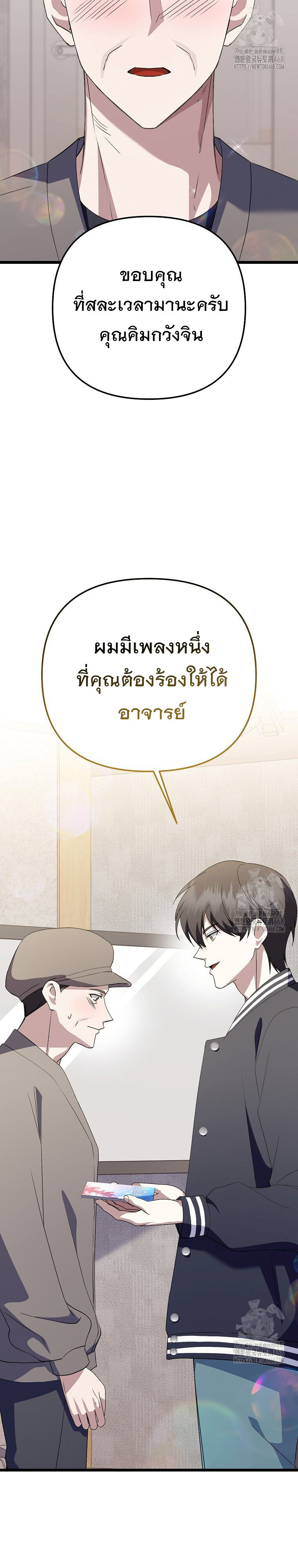 The Crazy Genius Composer Returns ตอนที่ 52 แปลไทย page 18