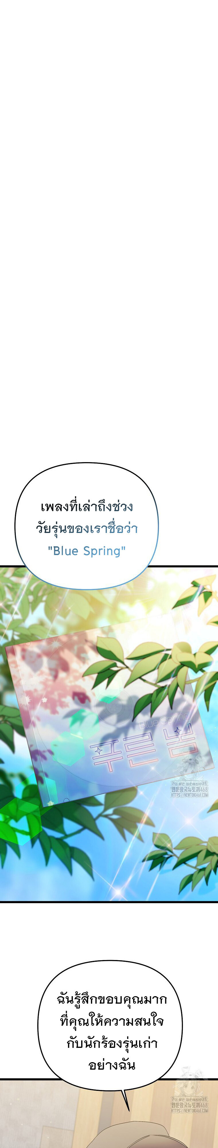 The Crazy Genius Composer Returns ตอนที่ 52 แปลไทย page 19