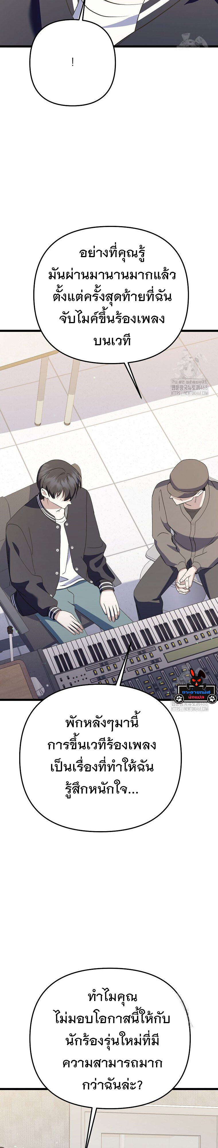 The Crazy Genius Composer Returns ตอนที่ 52 แปลไทย page 21
