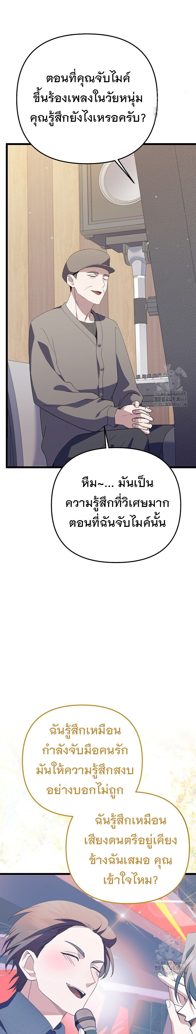 The Crazy Genius Composer Returns ตอนที่ 52 แปลไทย page 24