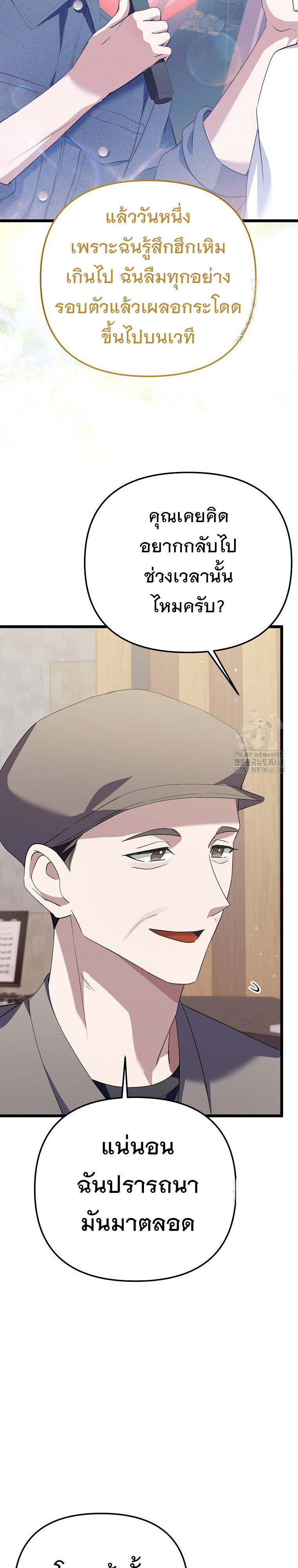 The Crazy Genius Composer Returns ตอนที่ 52 แปลไทย page 25