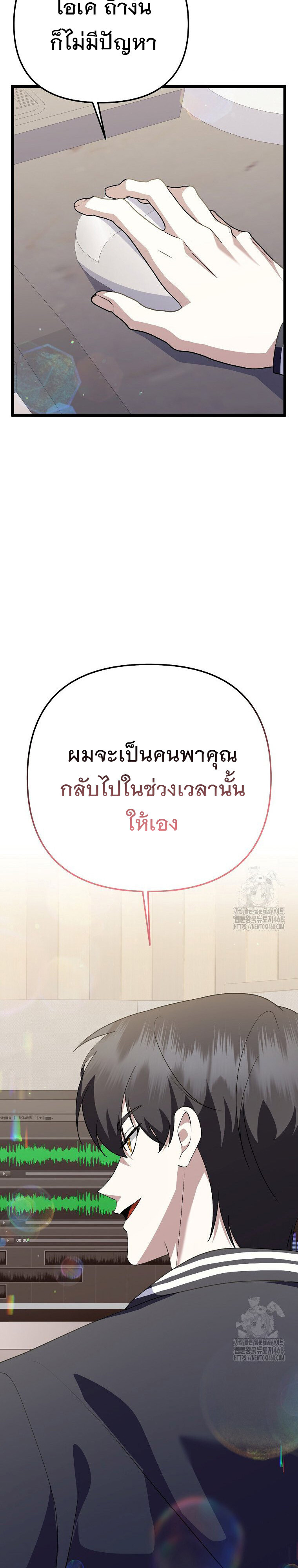 The Crazy Genius Composer Returns ตอนที่ 52 แปลไทย page 26
