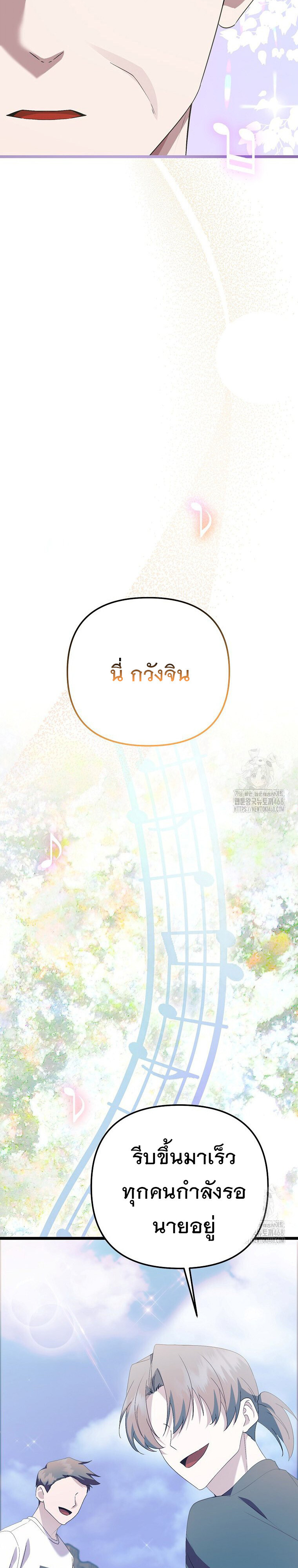 The Crazy Genius Composer Returns ตอนที่ 52 แปลไทย page 28