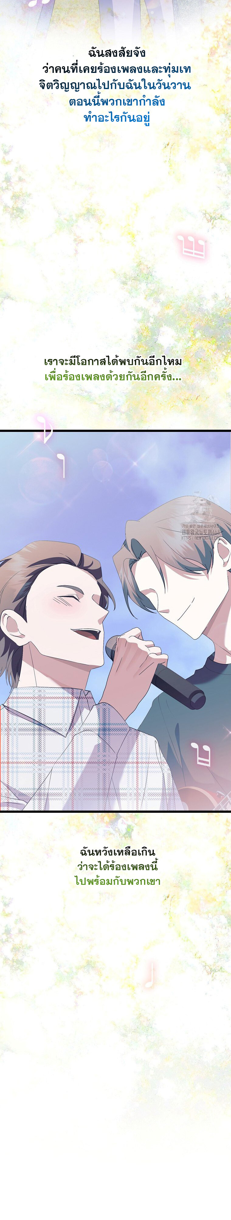 The Crazy Genius Composer Returns ตอนที่ 52 แปลไทย page 30