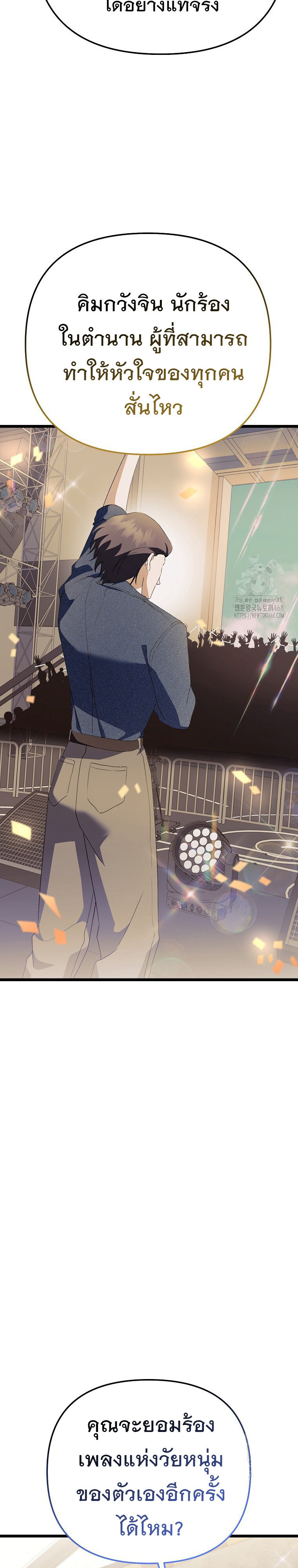 The Crazy Genius Composer Returns ตอนที่ 52 แปลไทย page 33
