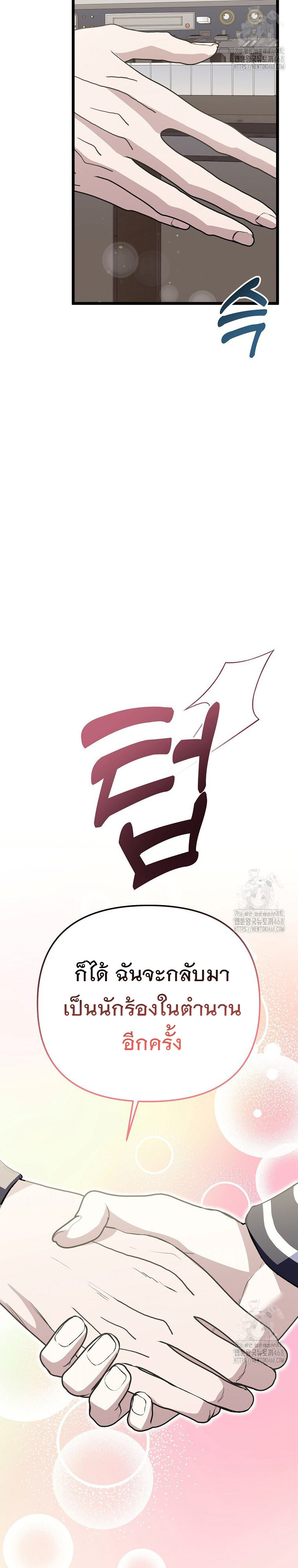 The Crazy Genius Composer Returns ตอนที่ 52 แปลไทย page 35