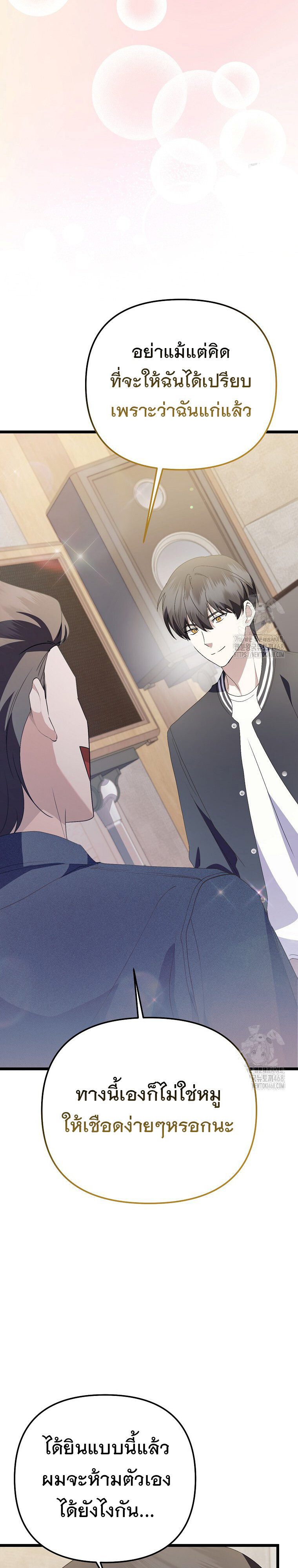 The Crazy Genius Composer Returns ตอนที่ 52 แปลไทย page 36