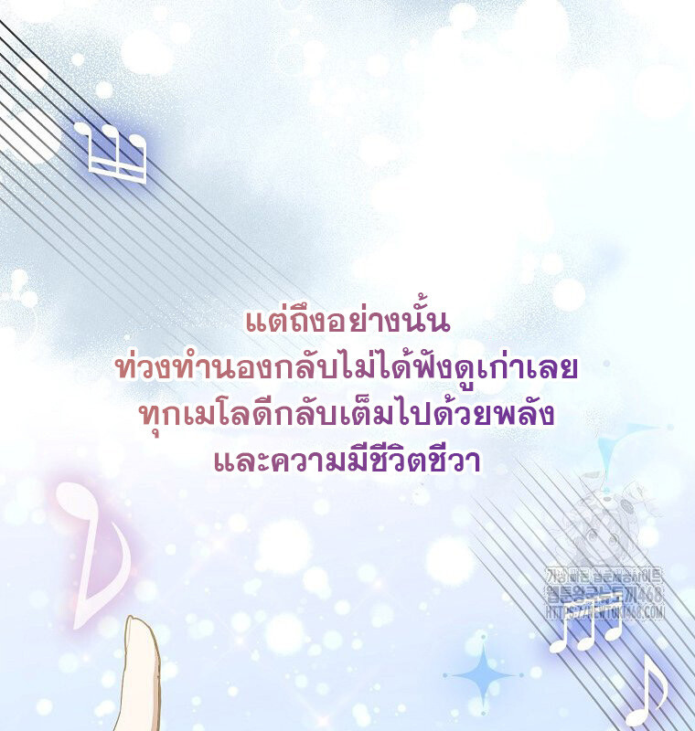The Crazy Genius Composer Returns ตอนที่ 52 แปลไทย page 39