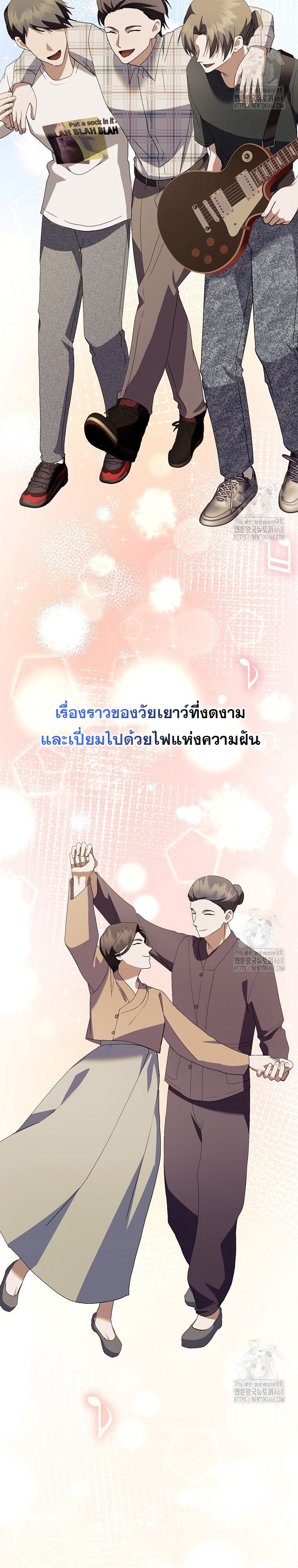 The Crazy Genius Composer Returns ตอนที่ 52 แปลไทย page 41
