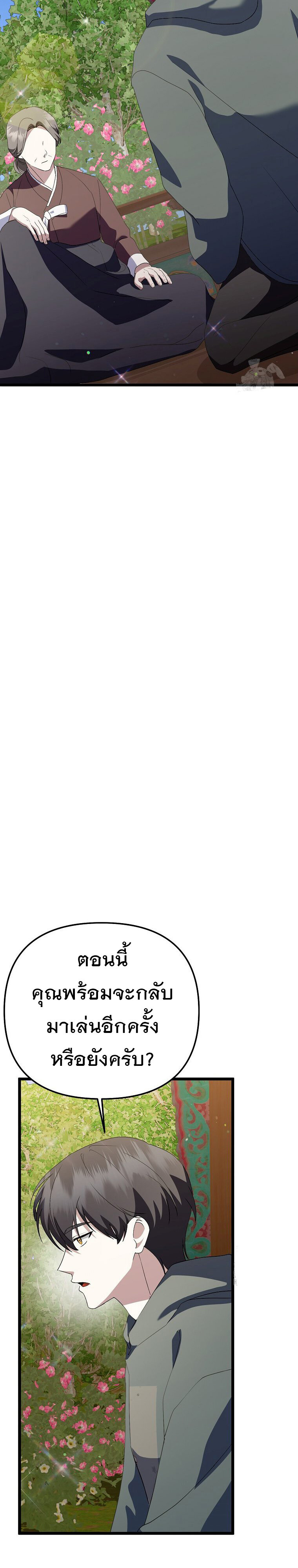 The Crazy Genius Composer Returns ตอนที่ 52 แปลไทย page 43