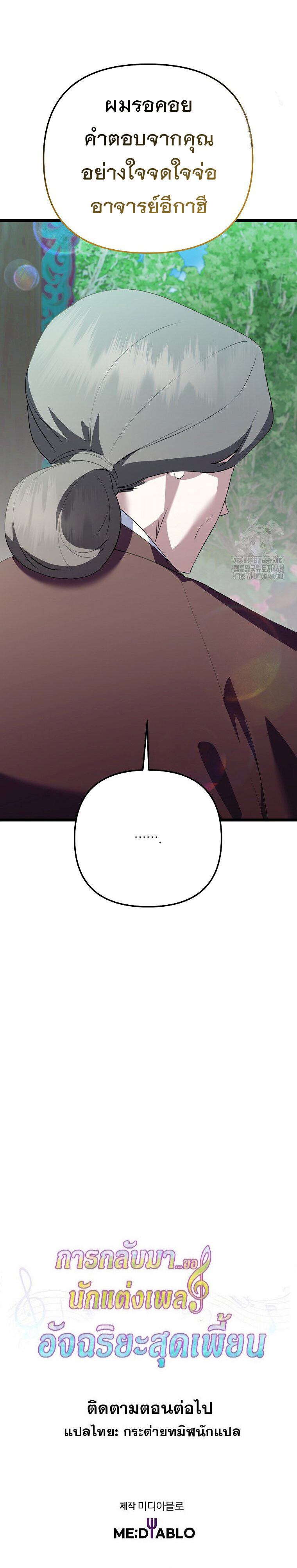 The Crazy Genius Composer Returns ตอนที่ 52 แปลไทย page 44