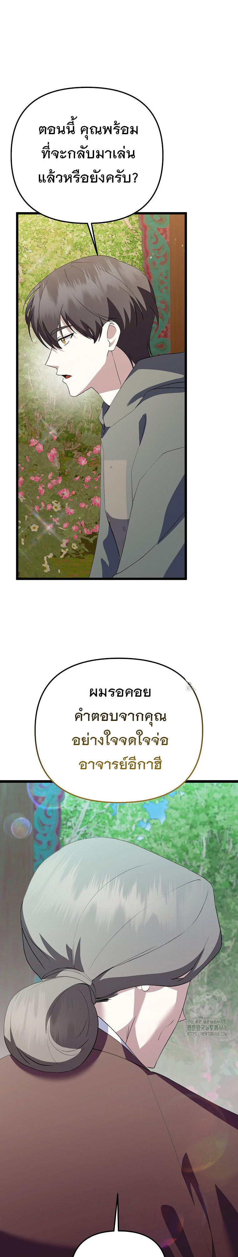 The Crazy Genius Composer Returns ตอนที่ 53 แปลไทย page 1