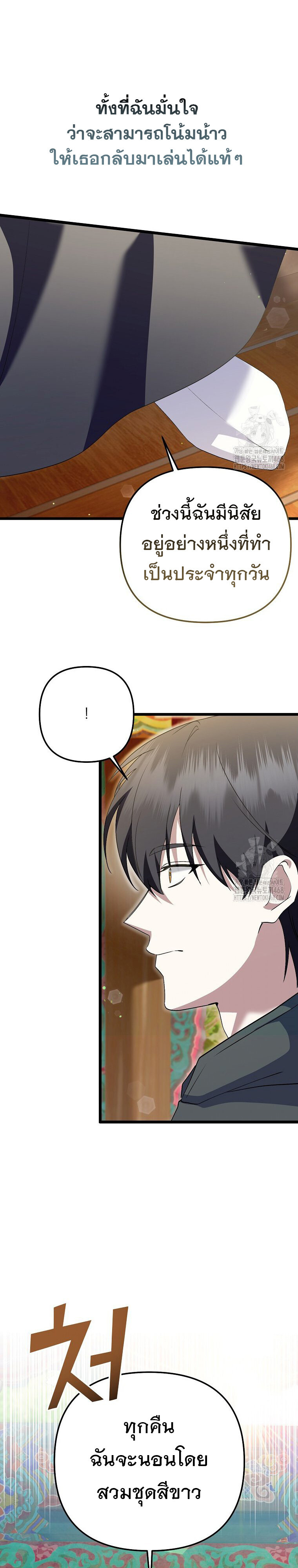 The Crazy Genius Composer Returns ตอนที่ 53 แปลไทย page 4