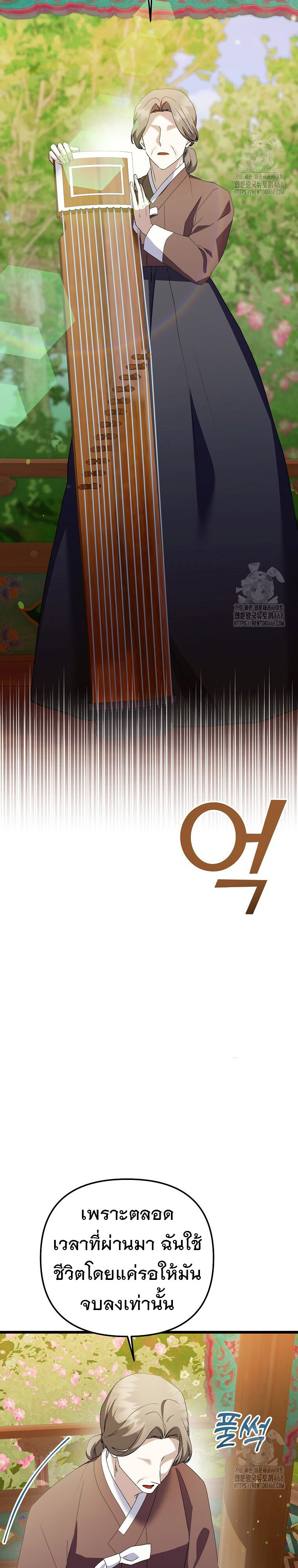 The Crazy Genius Composer Returns ตอนที่ 53 แปลไทย page 5