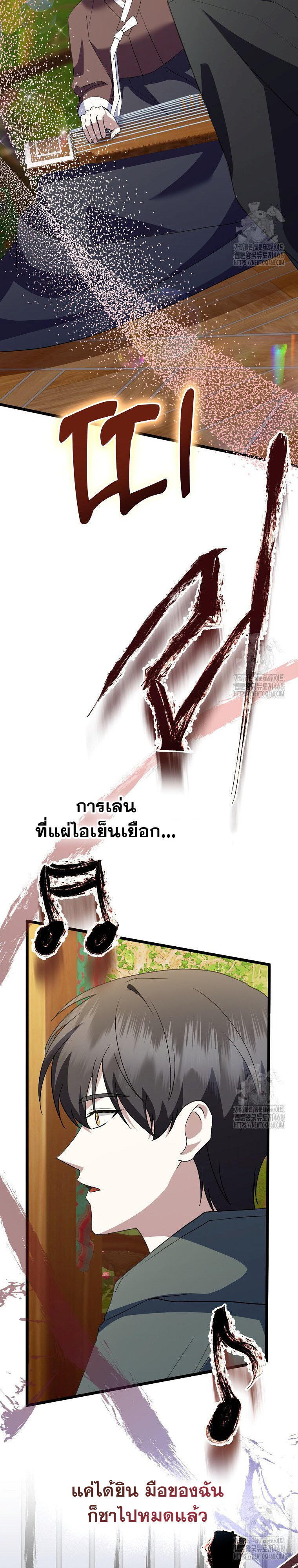 The Crazy Genius Composer Returns ตอนที่ 53 แปลไทย page 8