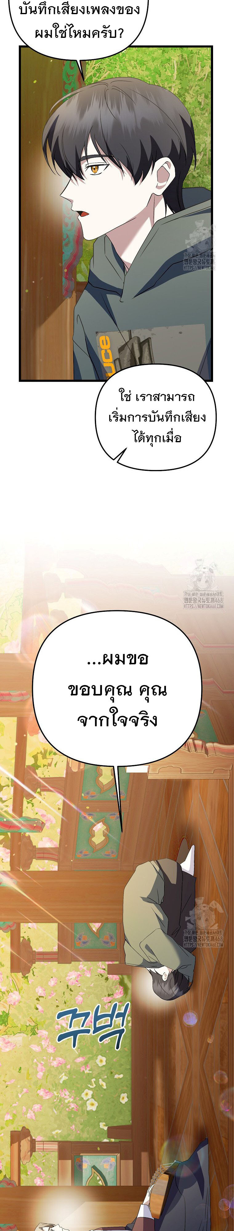 The Crazy Genius Composer Returns ตอนที่ 53 แปลไทย page 14