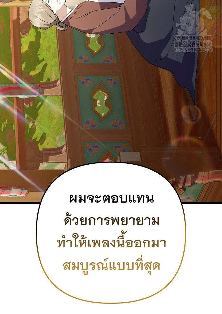 The Crazy Genius Composer Returns ตอนที่ 53 แปลไทย page 15