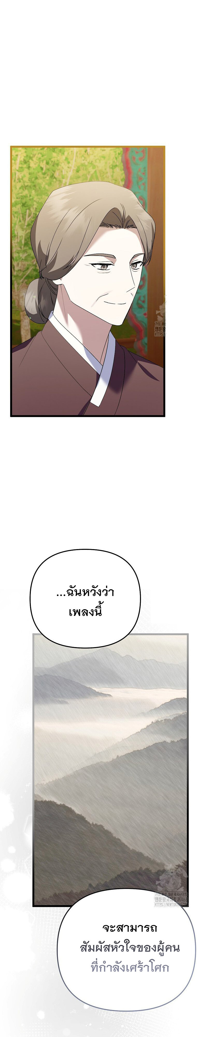The Crazy Genius Composer Returns ตอนที่ 53 แปลไทย page 16