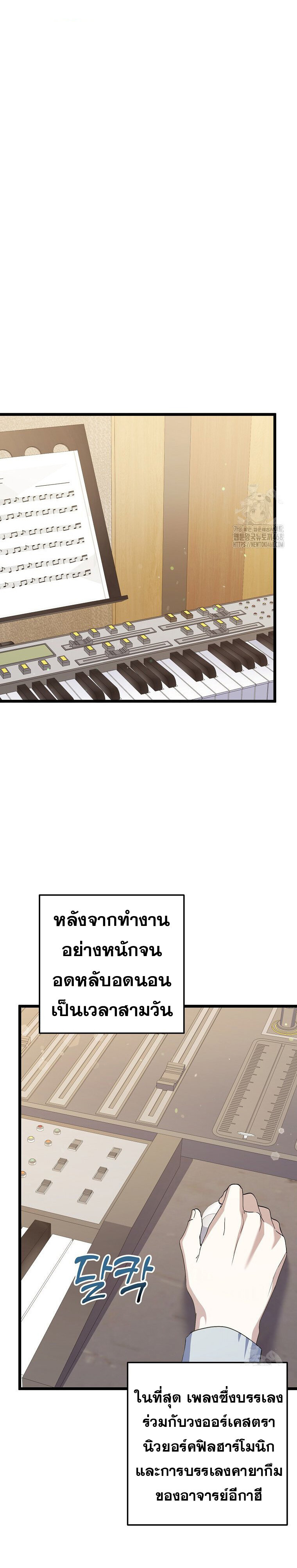 The Crazy Genius Composer Returns ตอนที่ 53 แปลไทย page 19