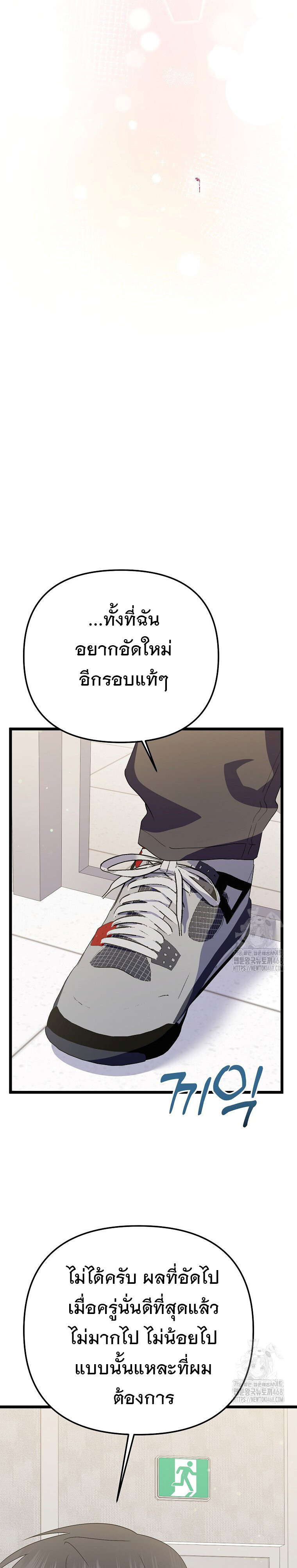 The Crazy Genius Composer Returns ตอนที่ 53 แปลไทย page 24