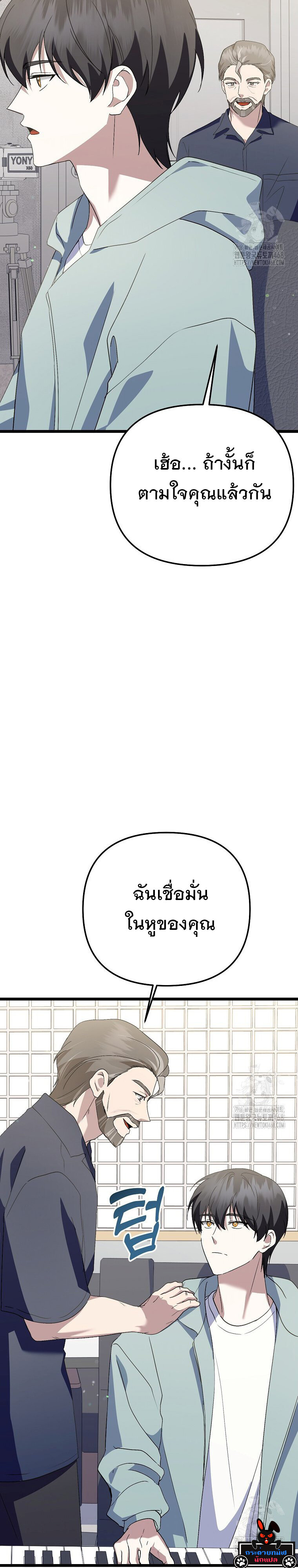The Crazy Genius Composer Returns ตอนที่ 53 แปลไทย page 25